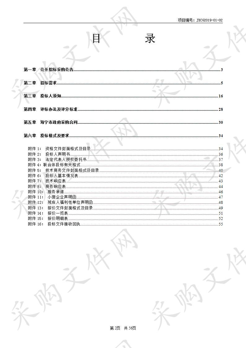 新建皮都消防站厨房设备采购项目