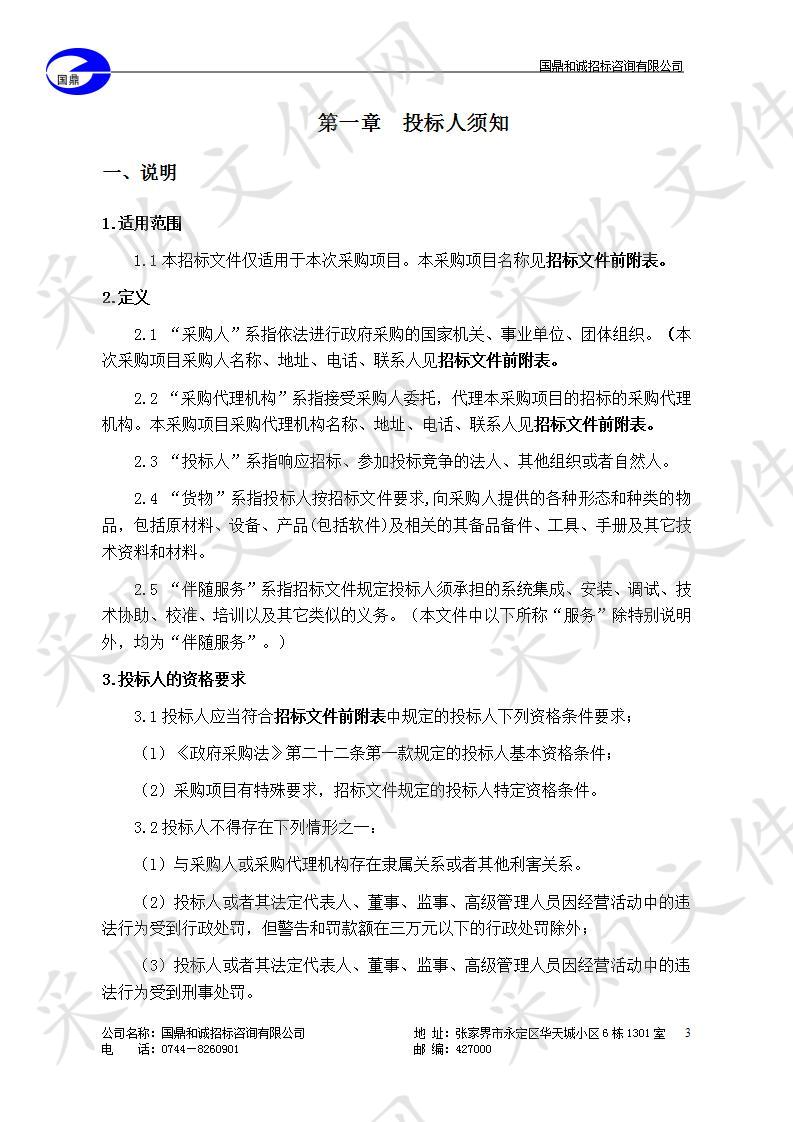 桑植县人民医院所需数字化胃肠造影X光机及产科能力建设所需医疗设备采购项目