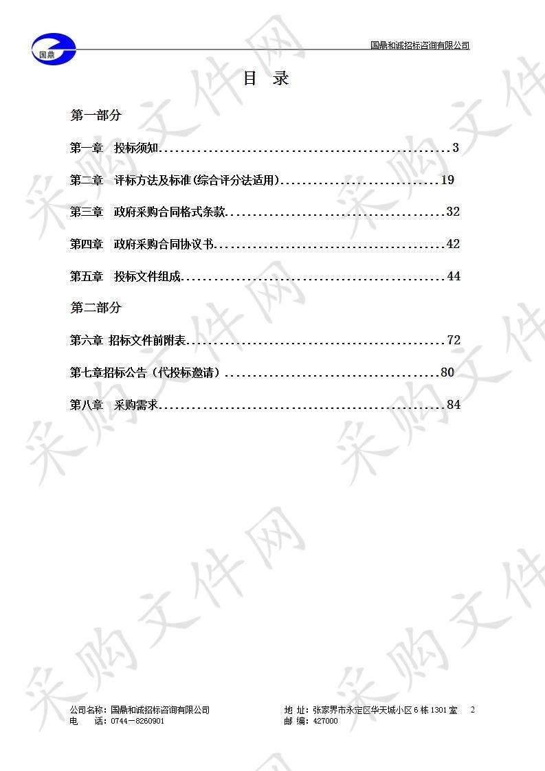 桑植县人民医院所需数字化胃肠造影X光机及产科能力建设所需医疗设备采购项目