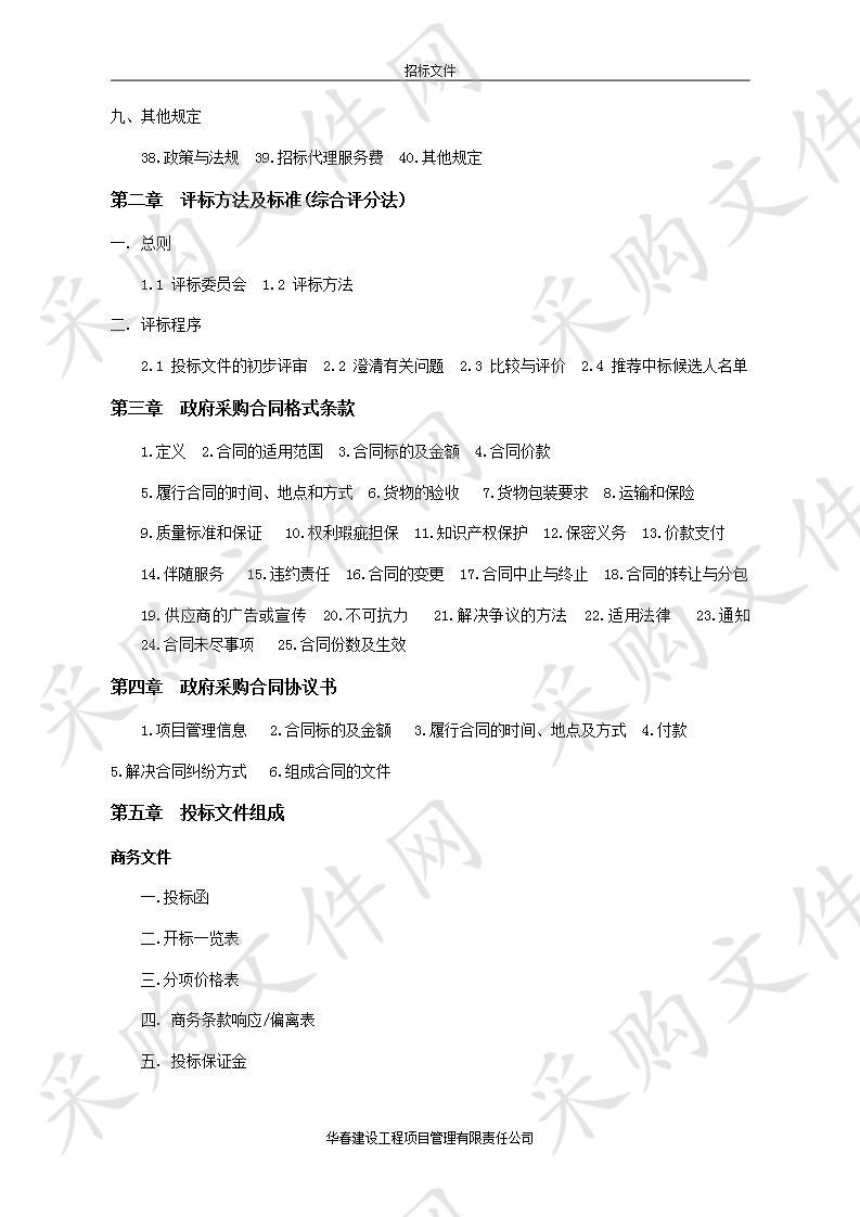 张家界市2019-2022年度城区部分道路绿地养护管理服务采购项目(老城区片区)