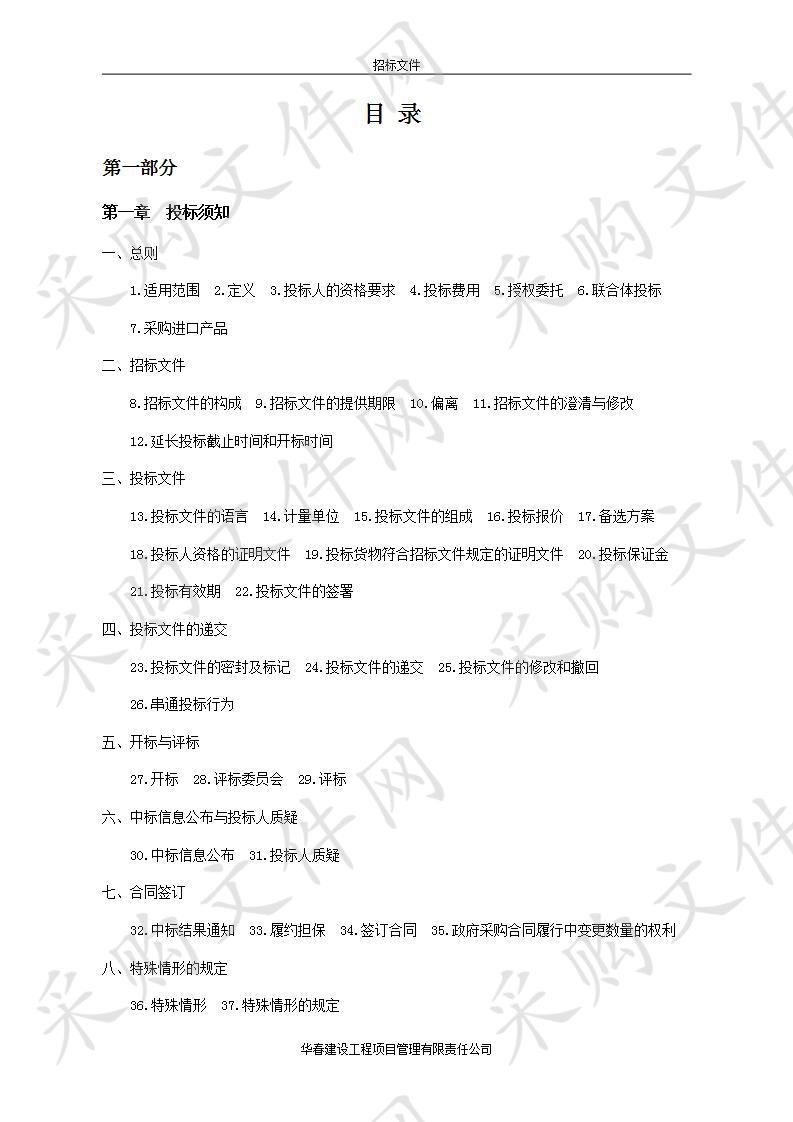 张家界市2019-2022年度城区部分道路绿地养护管理服务采购项目(老城区片区)