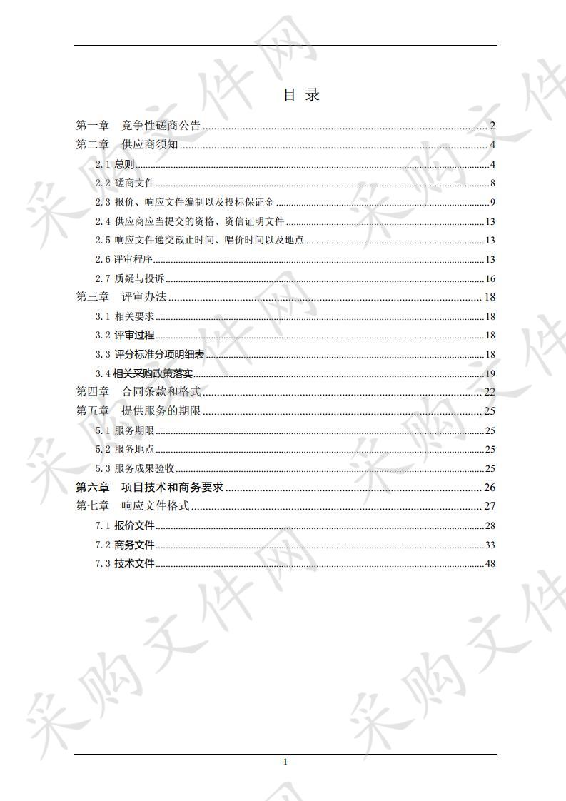 沂蒙老区红色精品线路建设规划采购项目