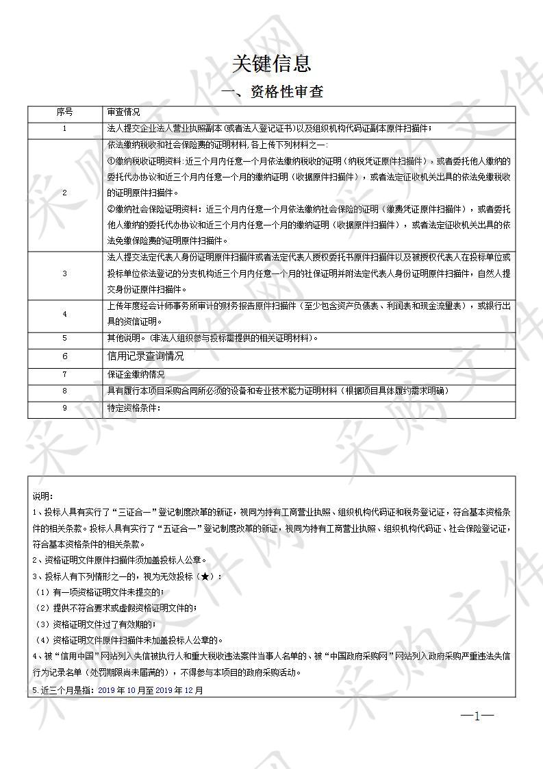 2020年度长沙市金保工程信息系统和数据运维项目