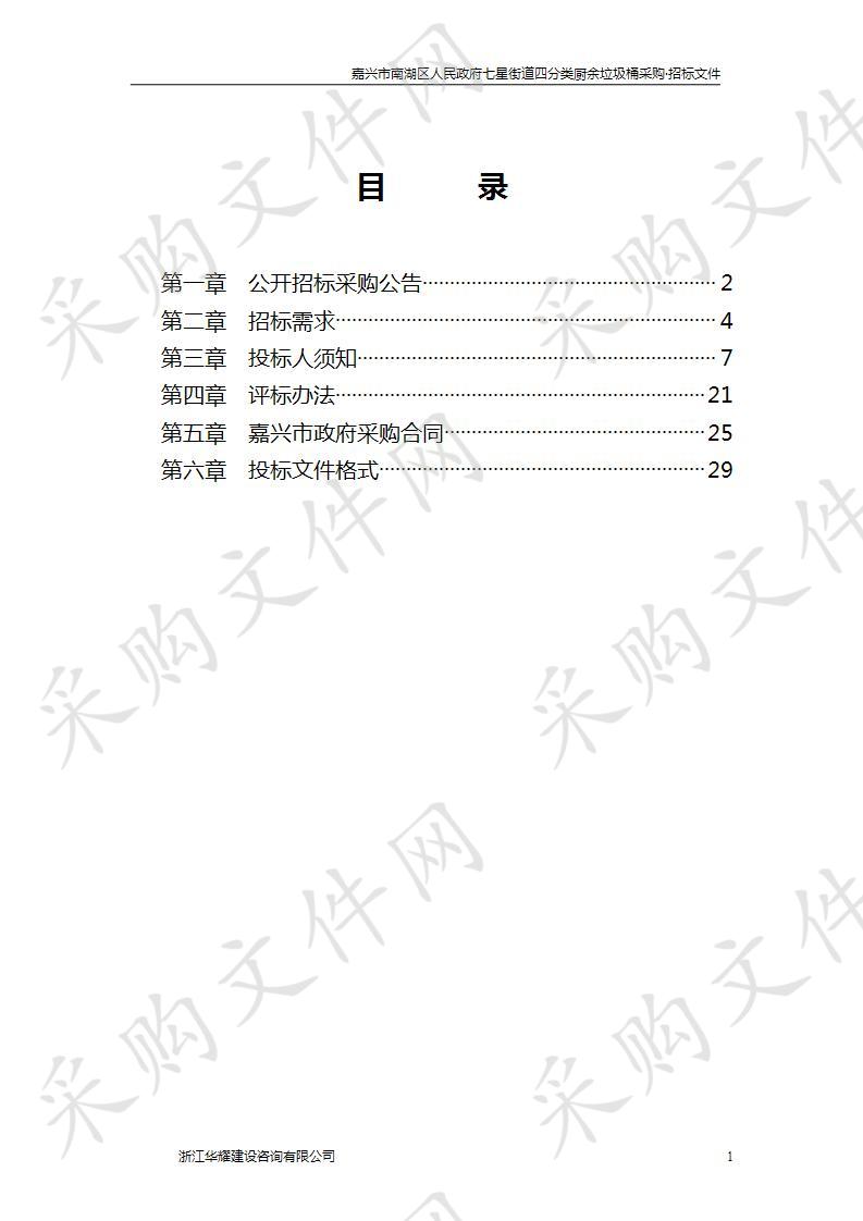 嘉兴市南湖区人民政府七星街道四分类厨余垃圾桶采购