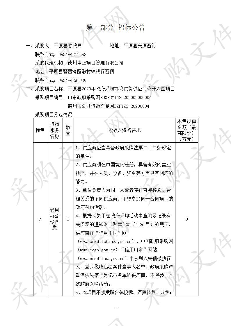 平原县2020年政府采购协议供货供应商公开入围项目