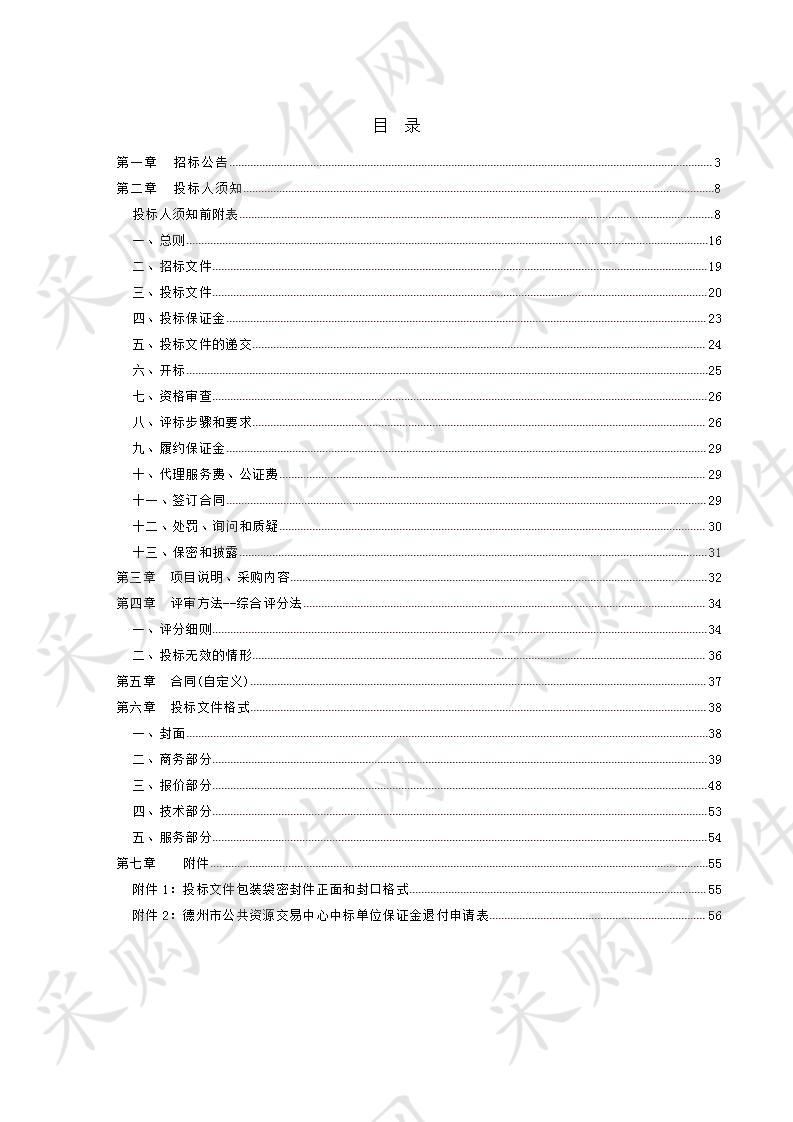 德州市公共汽车公司新能源公交车采购D包