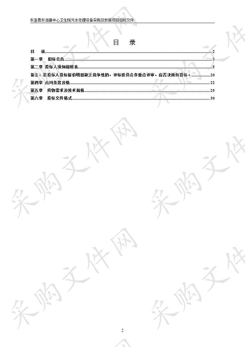 东至县东流镇中心卫生院污水处理设备采购及安装项目