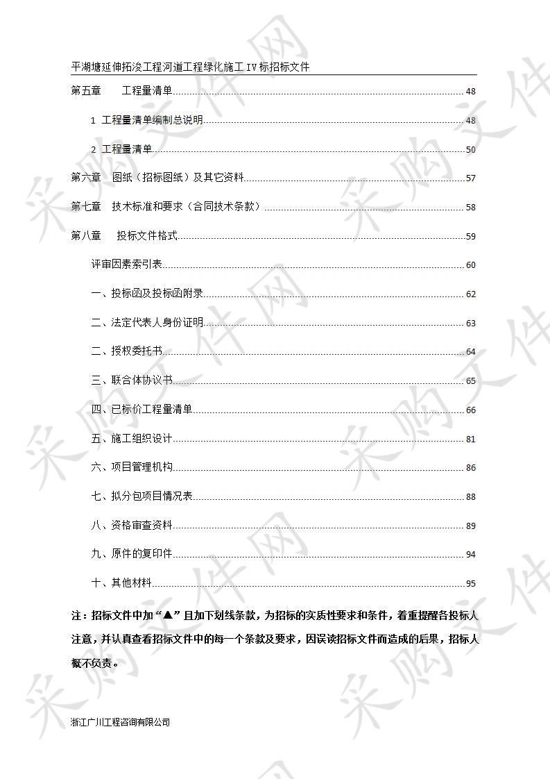 平湖塘延伸拓浚工程河道工程绿化施工IV标