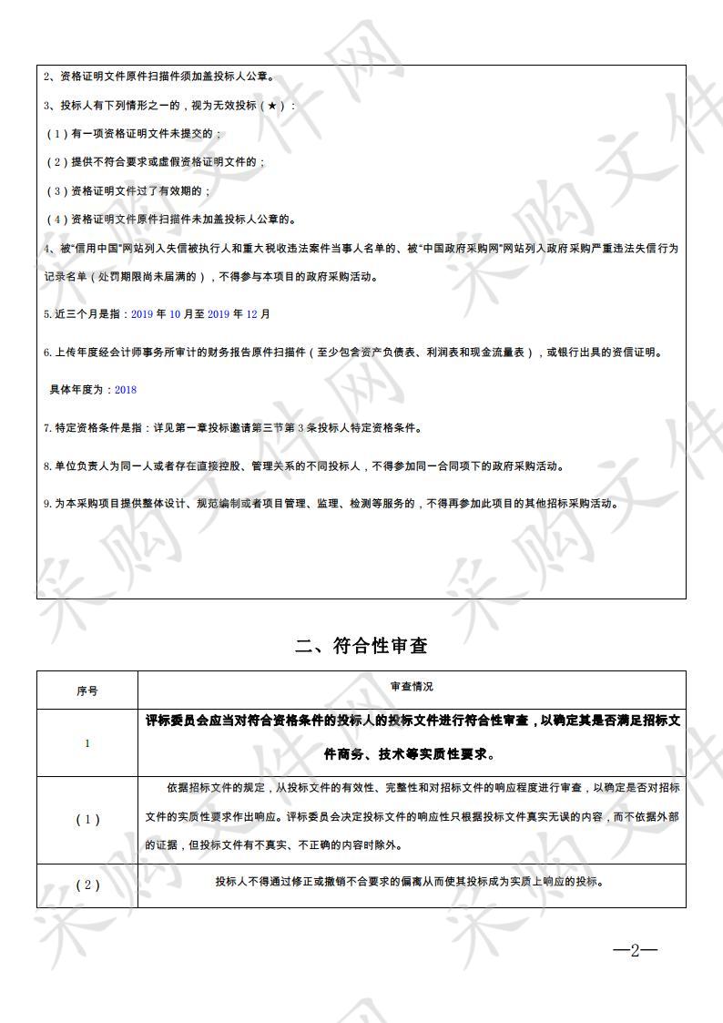 大数据审计应用系统项目