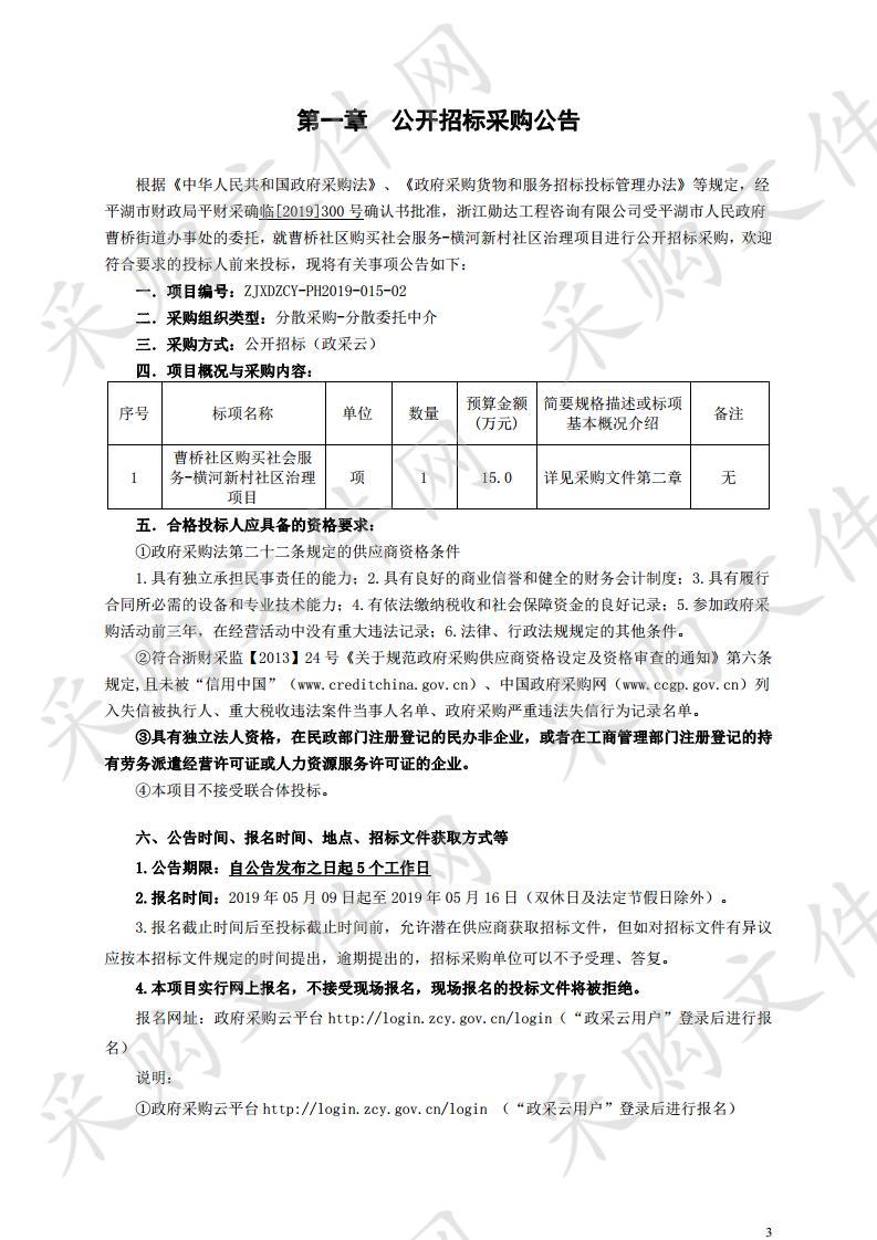 曹桥社区购买社会服务-横河新村社区治理项目