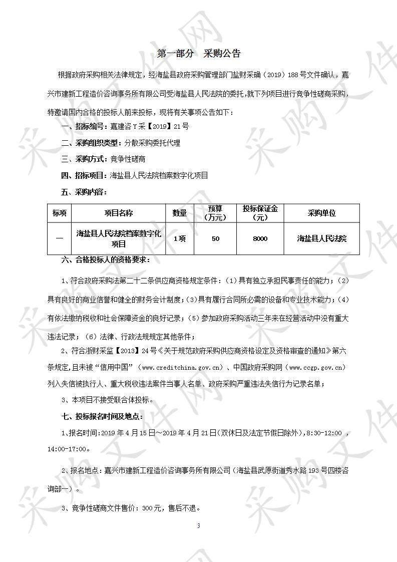 海盐县人民法院档案数字化项目