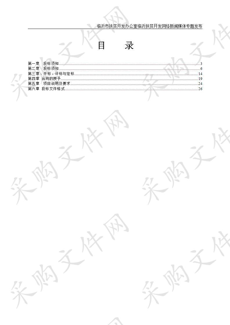 临沂市扶贫开发办公室临沂扶贫开发网络新闻媒体专题发布