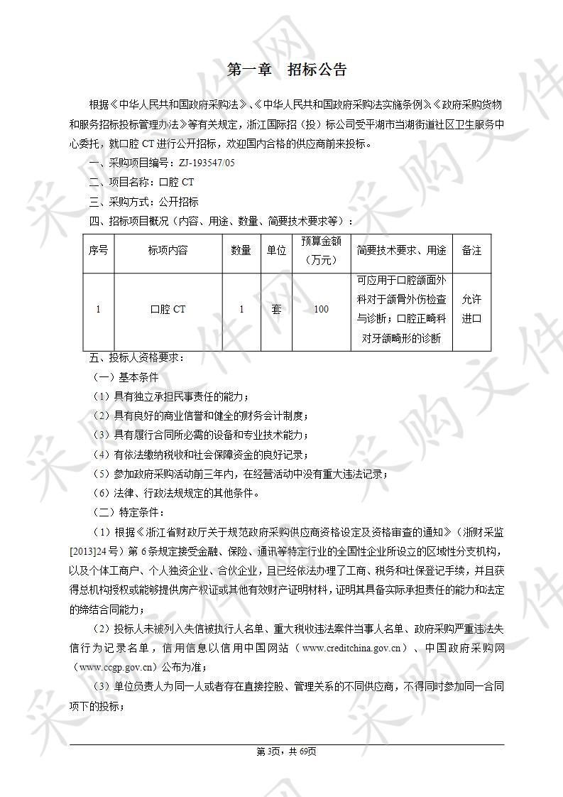 平湖市当湖街道社区卫生服务中心口腔CT项目