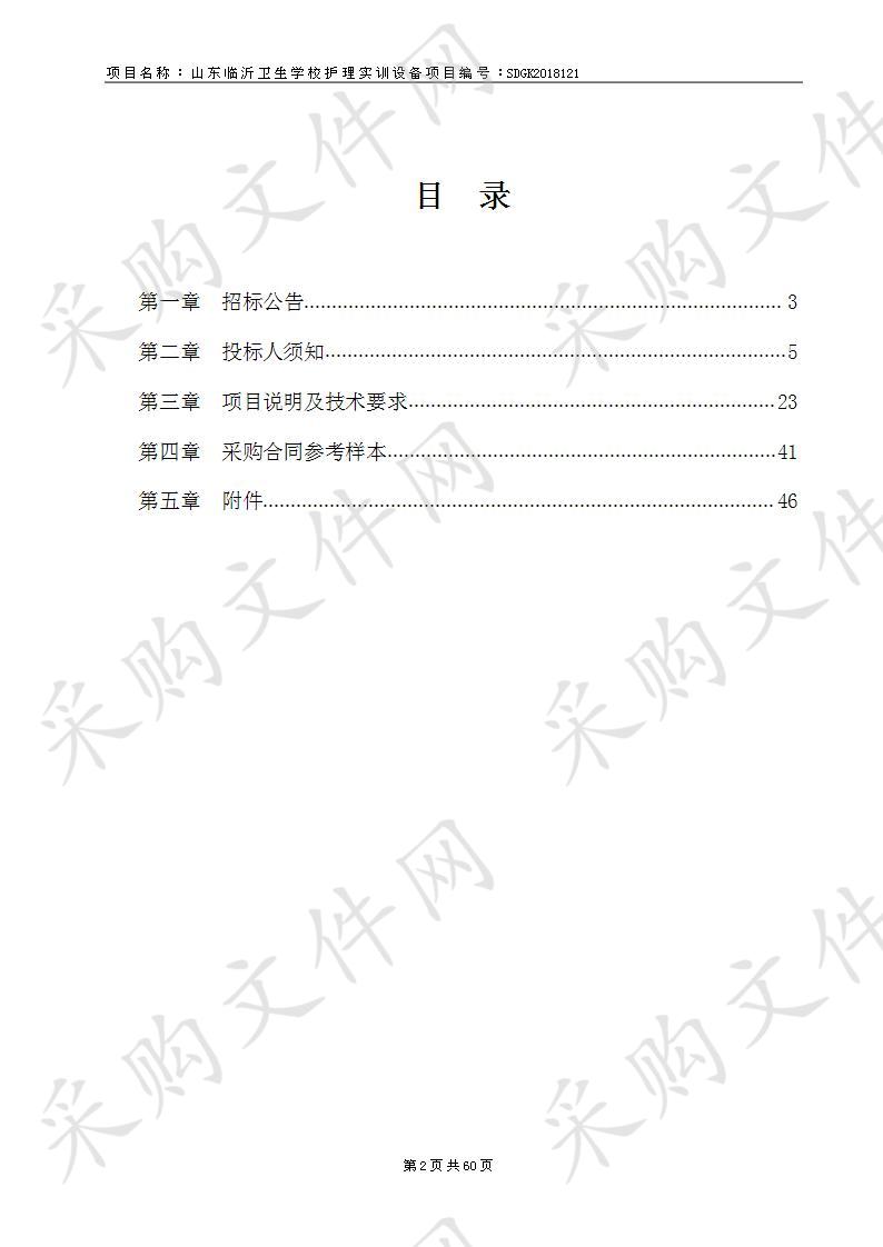 山东省临沂卫生学校护理实训设备