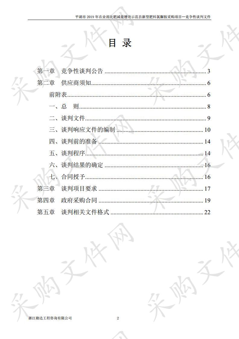 平湖市2019年农业部化肥减量增效示范县新型肥料氯脲胺采购项目