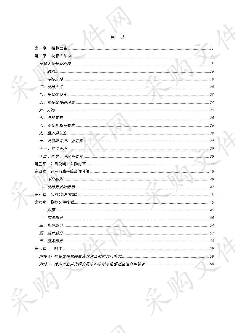 德州市公共汽车公司新能源公交车采购A包