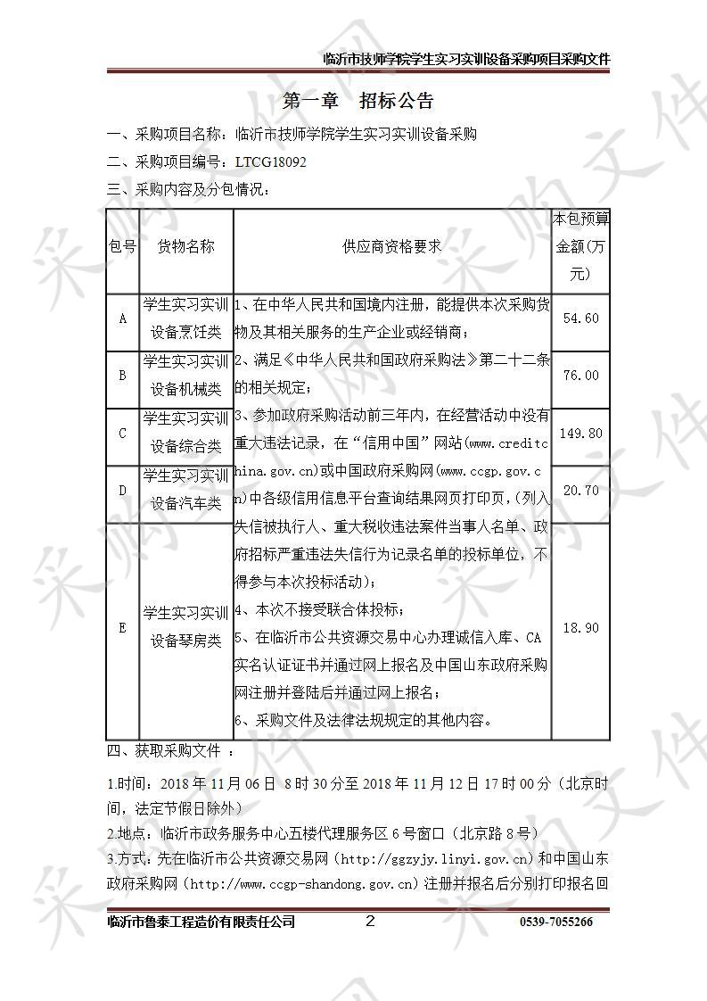 临沂市技师学院学生实习实训设备采购