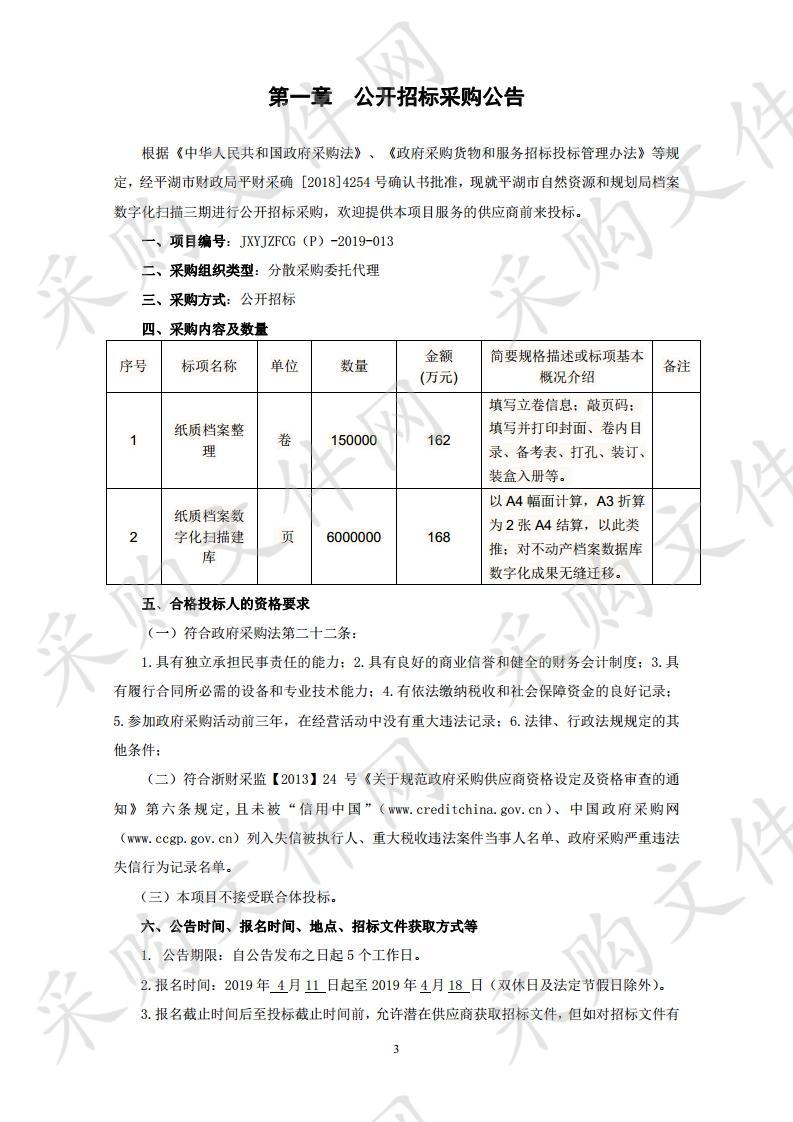 平湖市自然资源和规划局档案数字化扫描三期