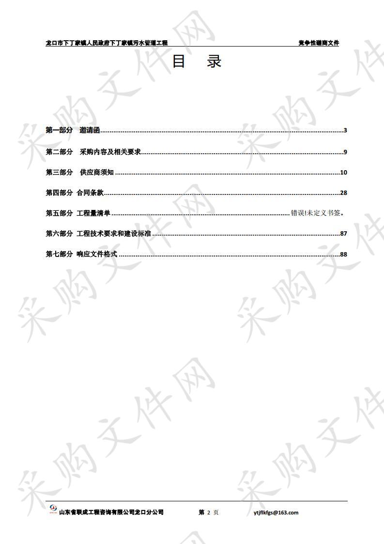 龙口市下丁家镇人民政府下丁家镇污水管道工程