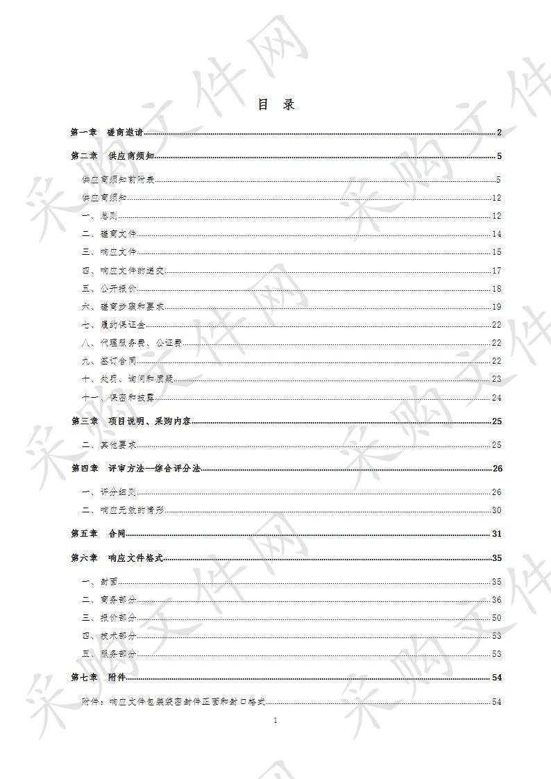 宁津县综合行政执法局编制《污水处理提质增效三年实施方案》及《管网排查报告》项目B包