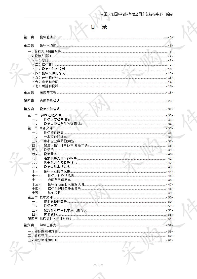 东莞市公路事务中心市直管城市桥梁航标维护项目