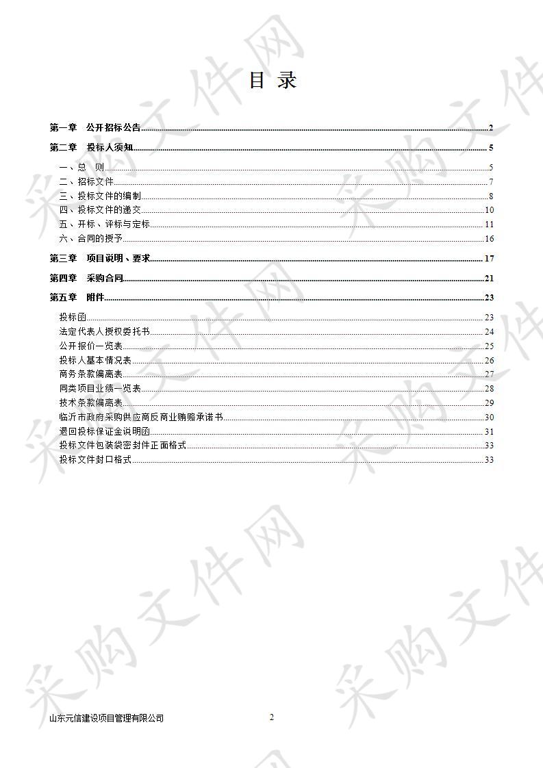 2018年度临沂市第三次水资源调查评价项目