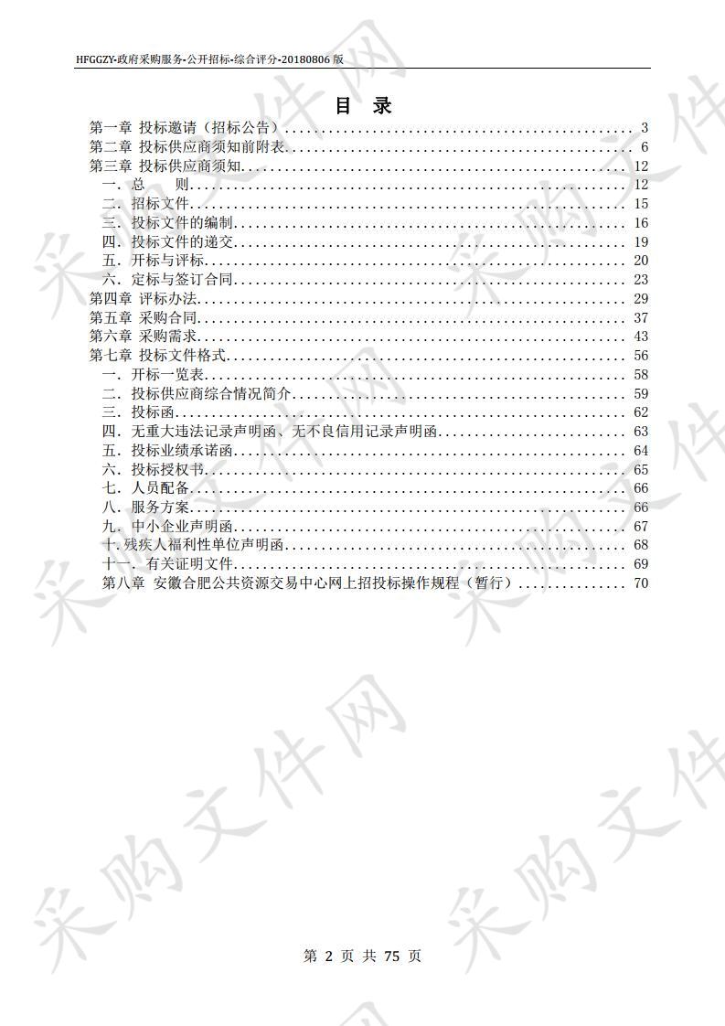 安徽省体育局体育赛事和群体活动服务项目 