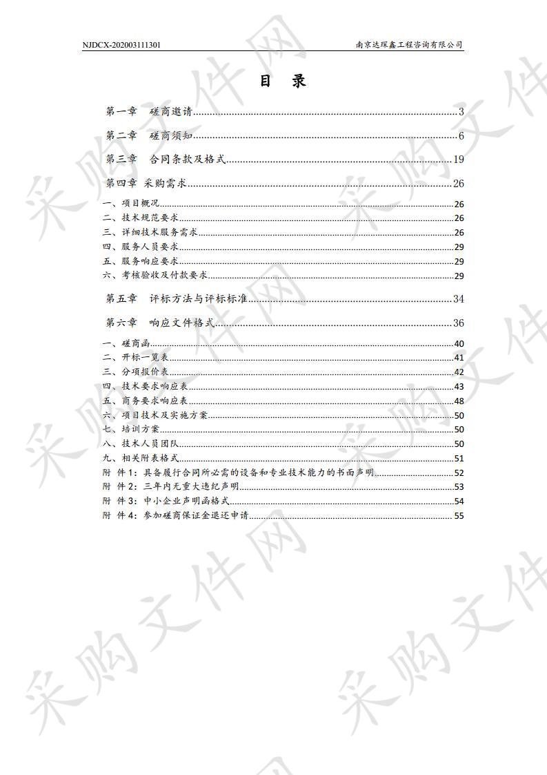 2020 年信息化运维项目