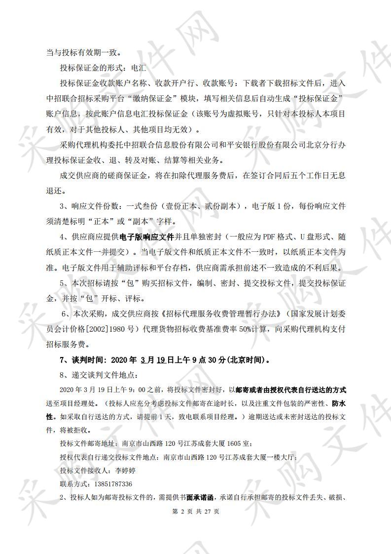 江苏省消防总队可视化指挥系统设备更新