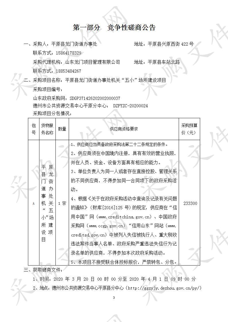 平原县龙门街道办事处机关“五小”场所建设项目