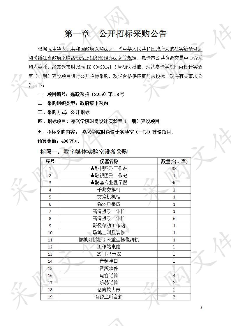 嘉兴学院时尚设计实验室（一期）建设项目