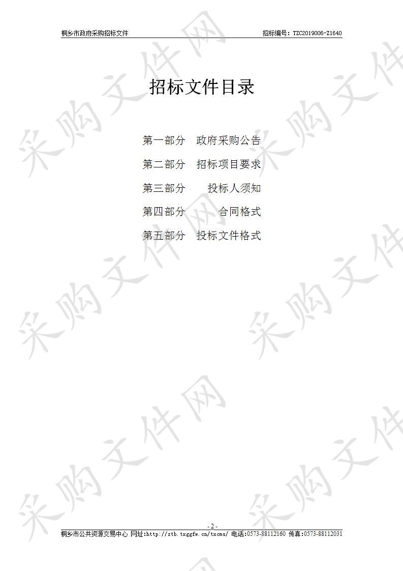 桐乡市皮肤病防治院2019年医院信息化硬件平台改造升级采购项目