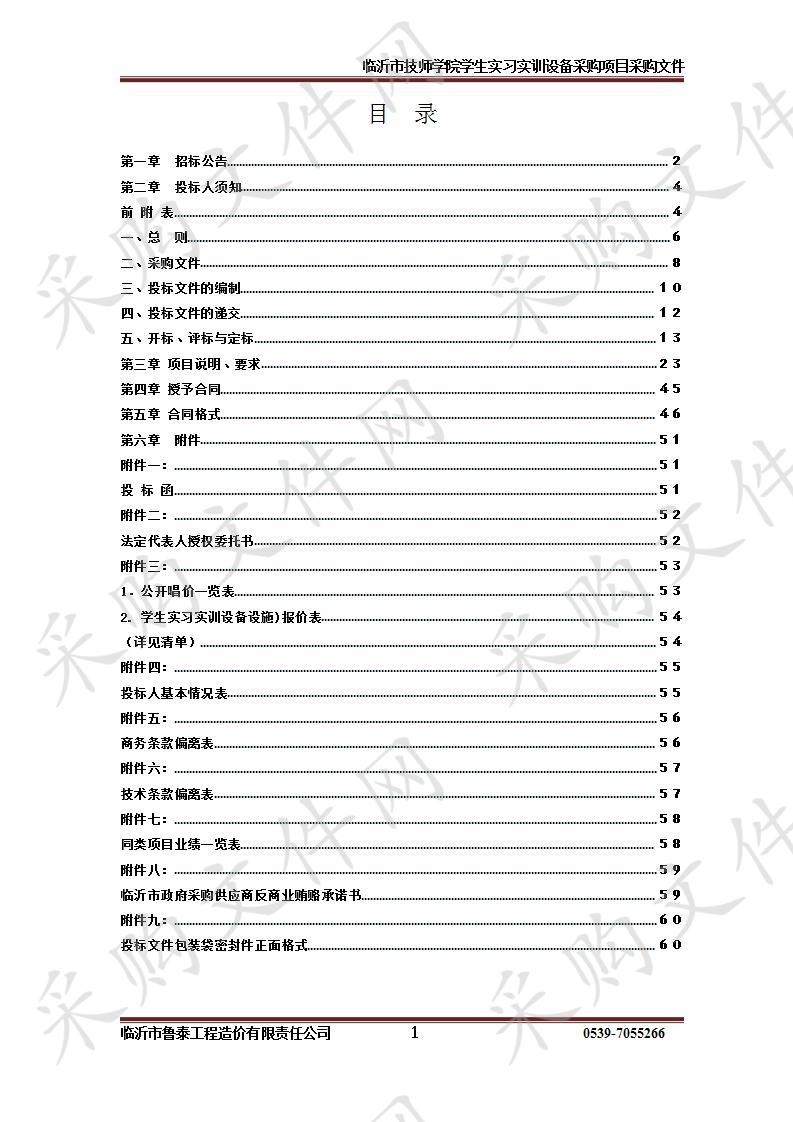 临沂市技师学院学生实习实训设备采购（B包）