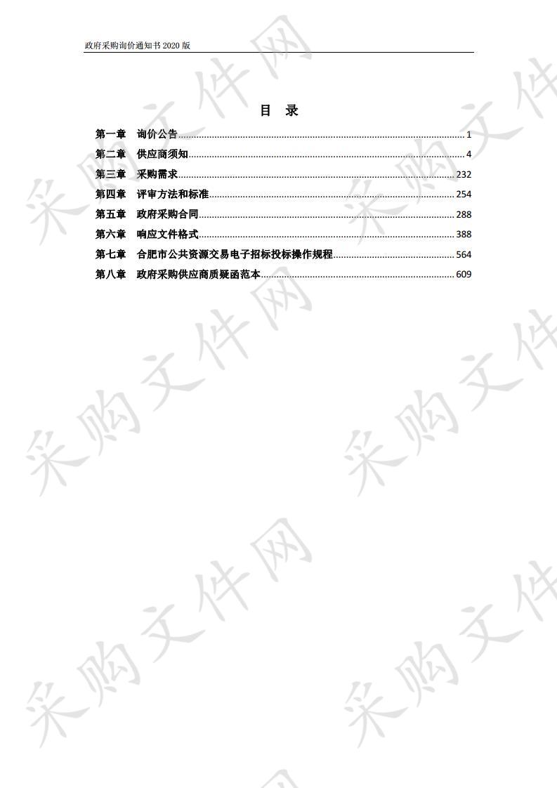 合肥经开区公交公司车辆轮胎采购