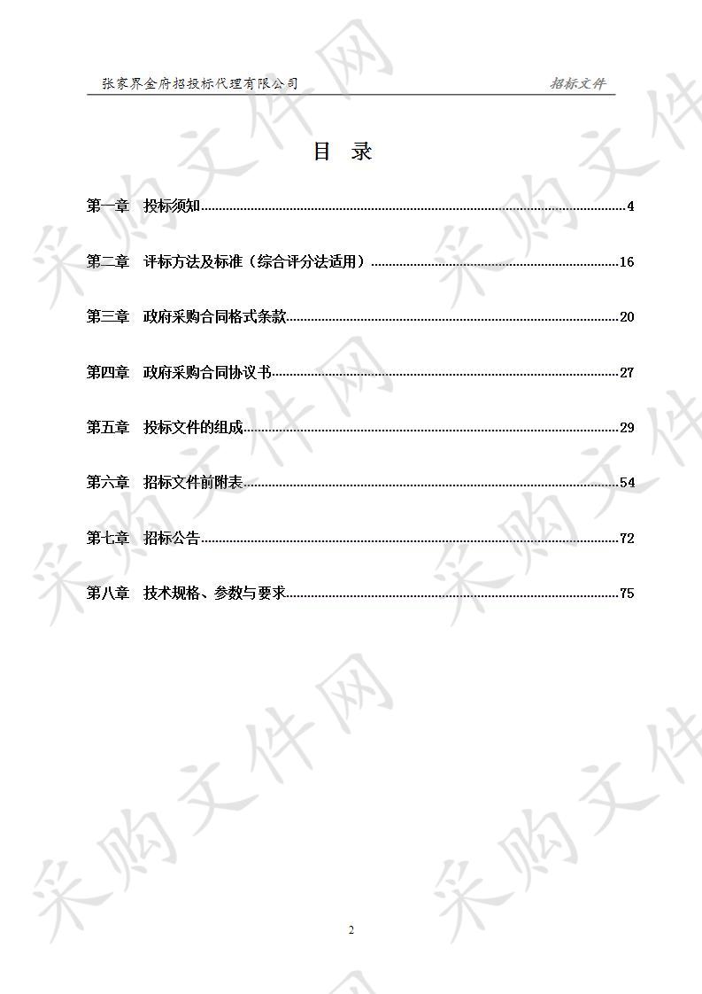 张家界市永定区公共安全视频监控人像比对系统采购项目