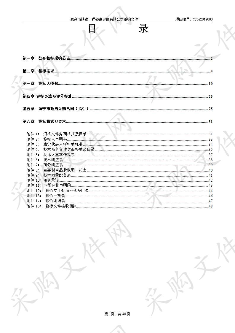 海宁市艺术幼儿园（江南世家二期）户外玩具