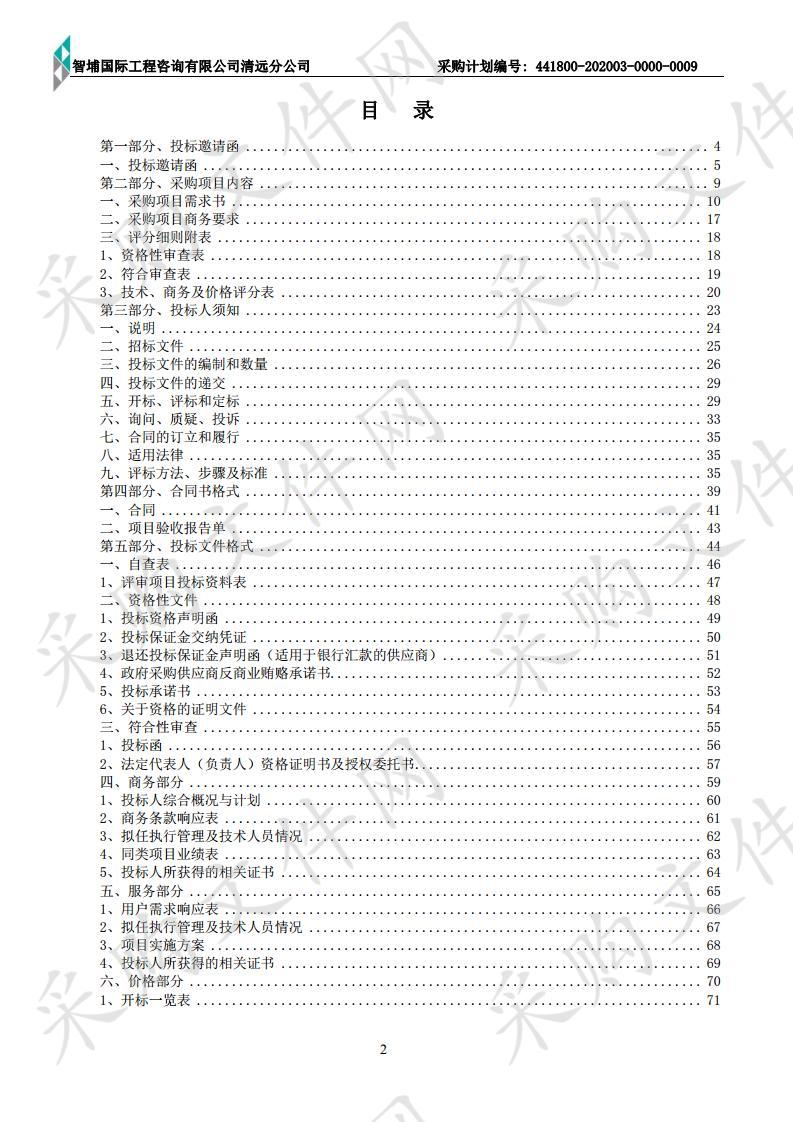 清远市省职教城二期工程优化设计咨询服务采购项目