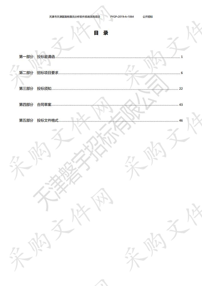 天津市天津医院有限元分析软件系统采购项目