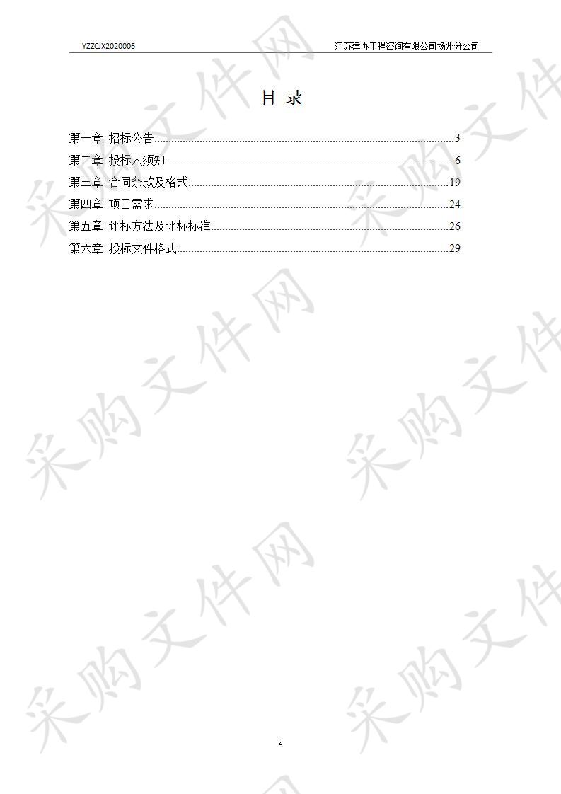 扬州市广陵区税务局纳税服务外包项目