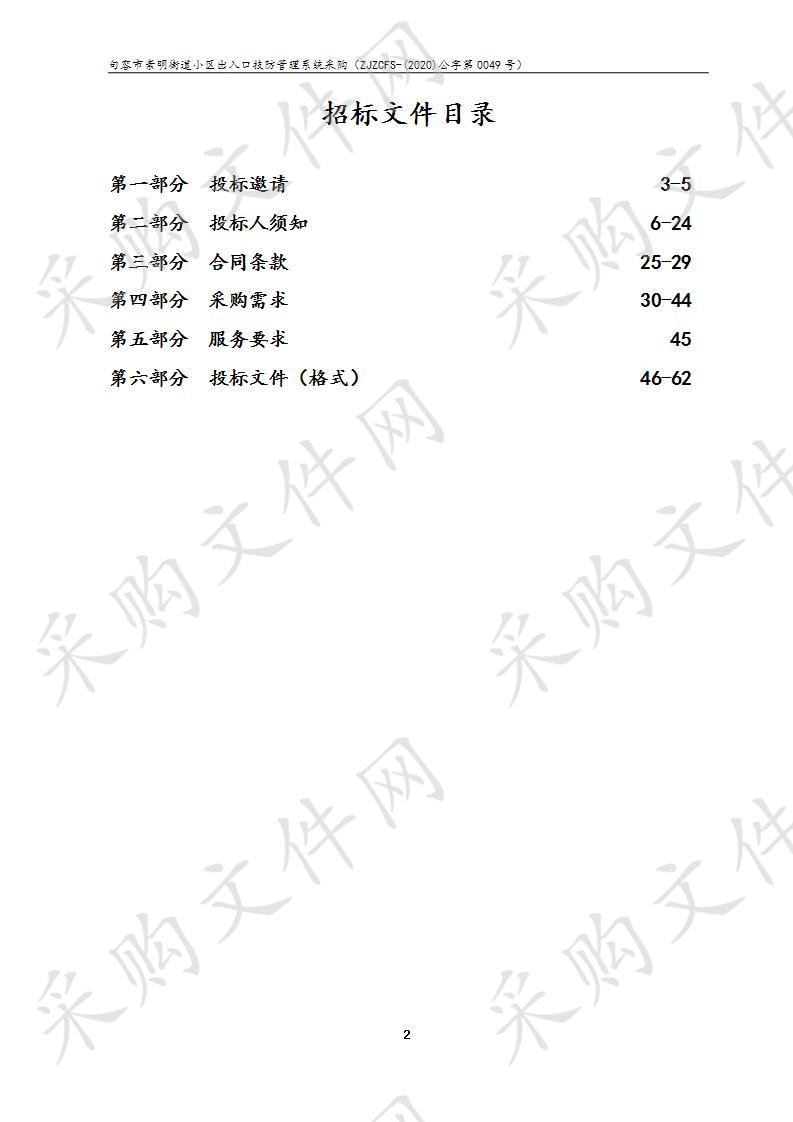 句容市崇明街道小区出入口技防管理系统采购