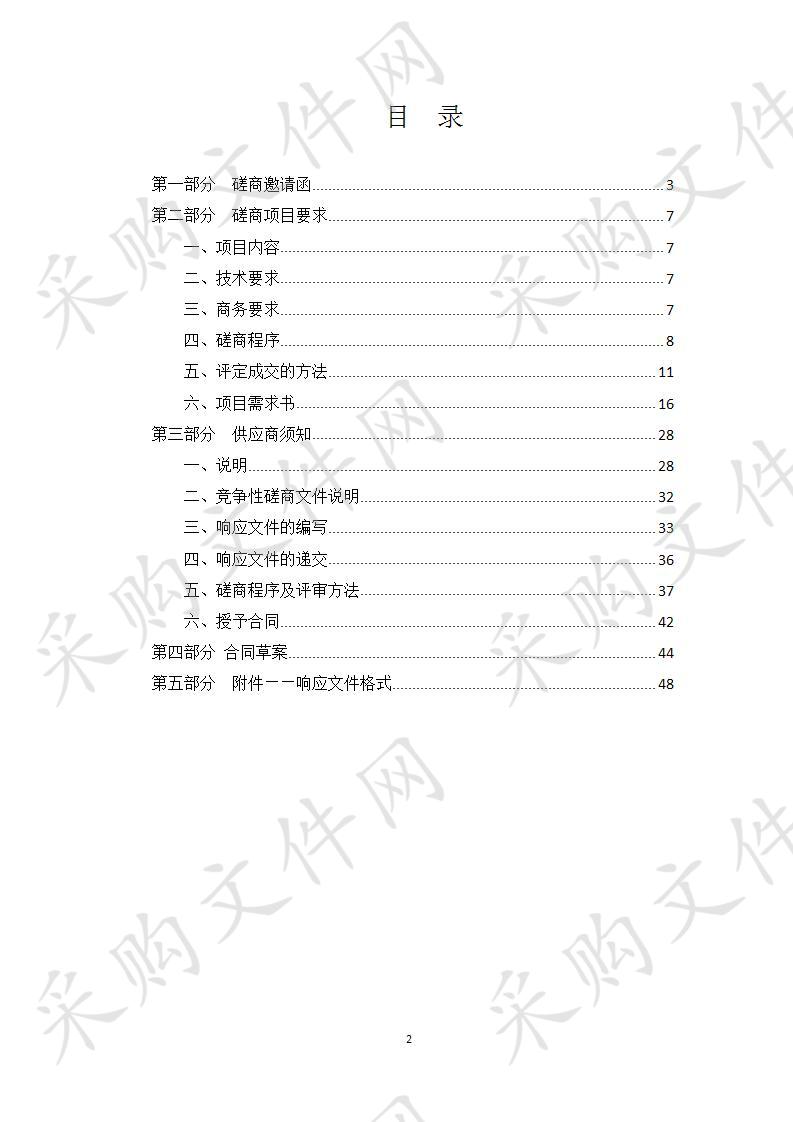 天津市不动产登记系统互联互通及数据坐标转换等功能改造项目