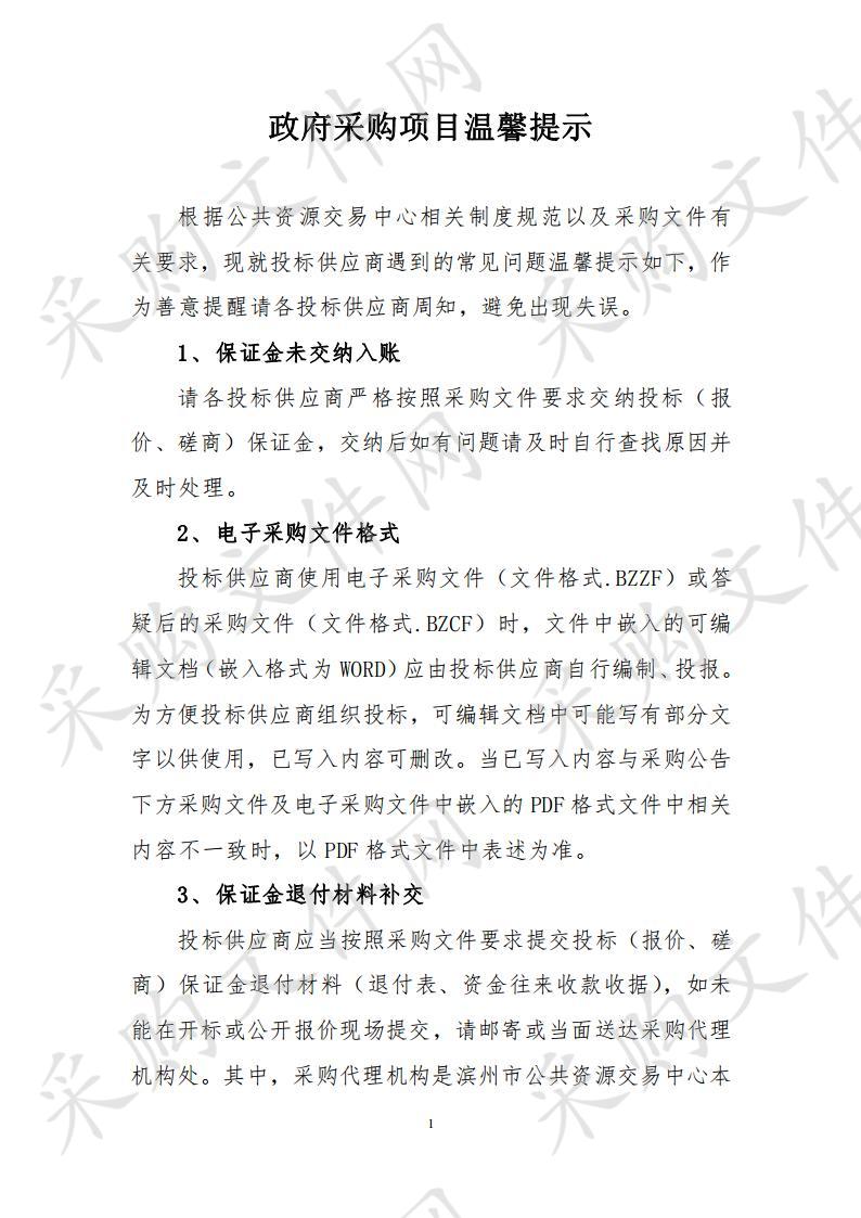 滨州市国土资源局第三次土地调查项目监理、市级核查预检及数据汇总采购