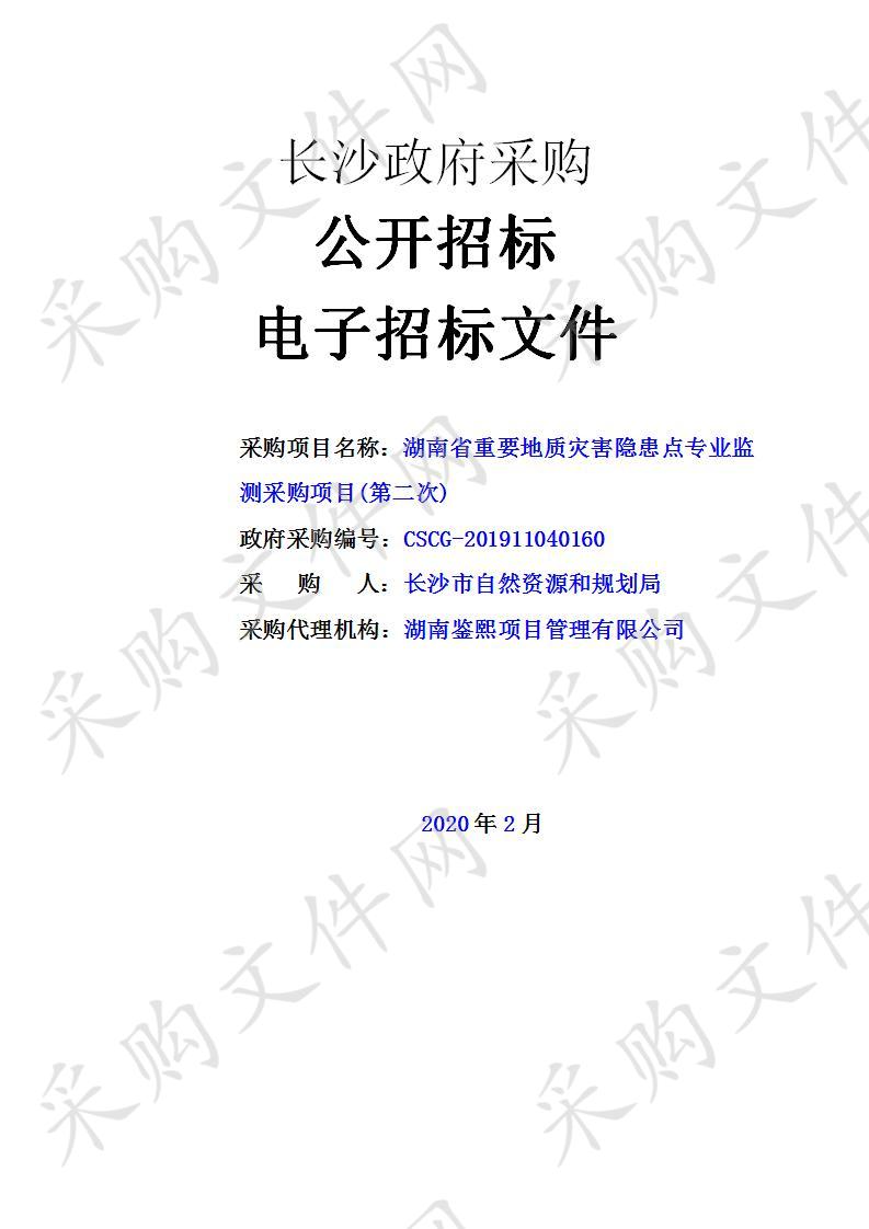 湖南省重要地质灾害隐患点专业监测