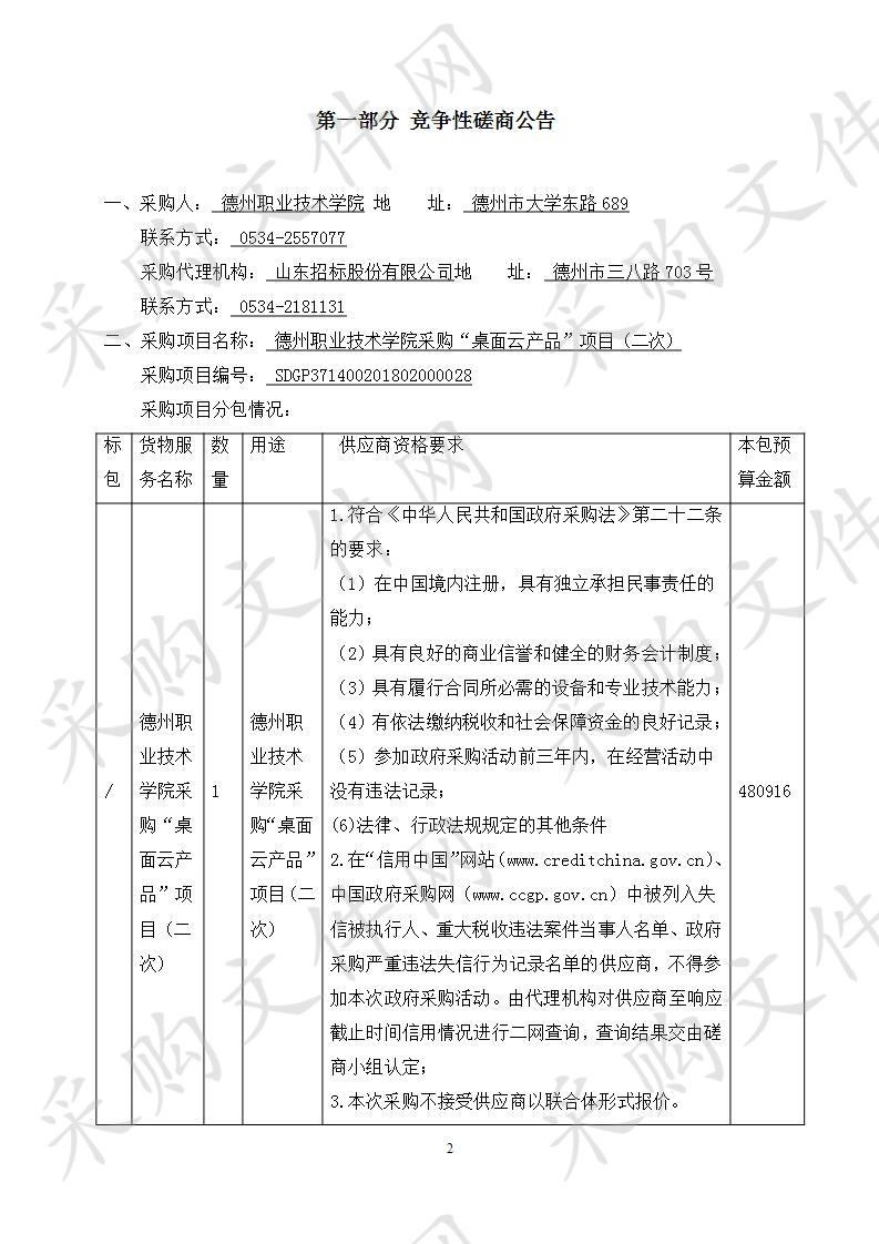 德州职业技术学院采购“桌面云产品”项目