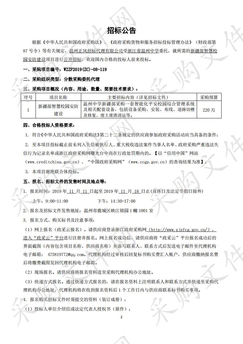 浙江省温州中学新疆部智慧校园安防建设