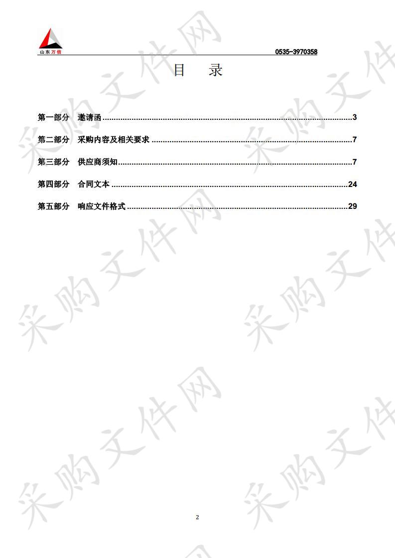 南北长山岛污水处理设施升级改造工程设计