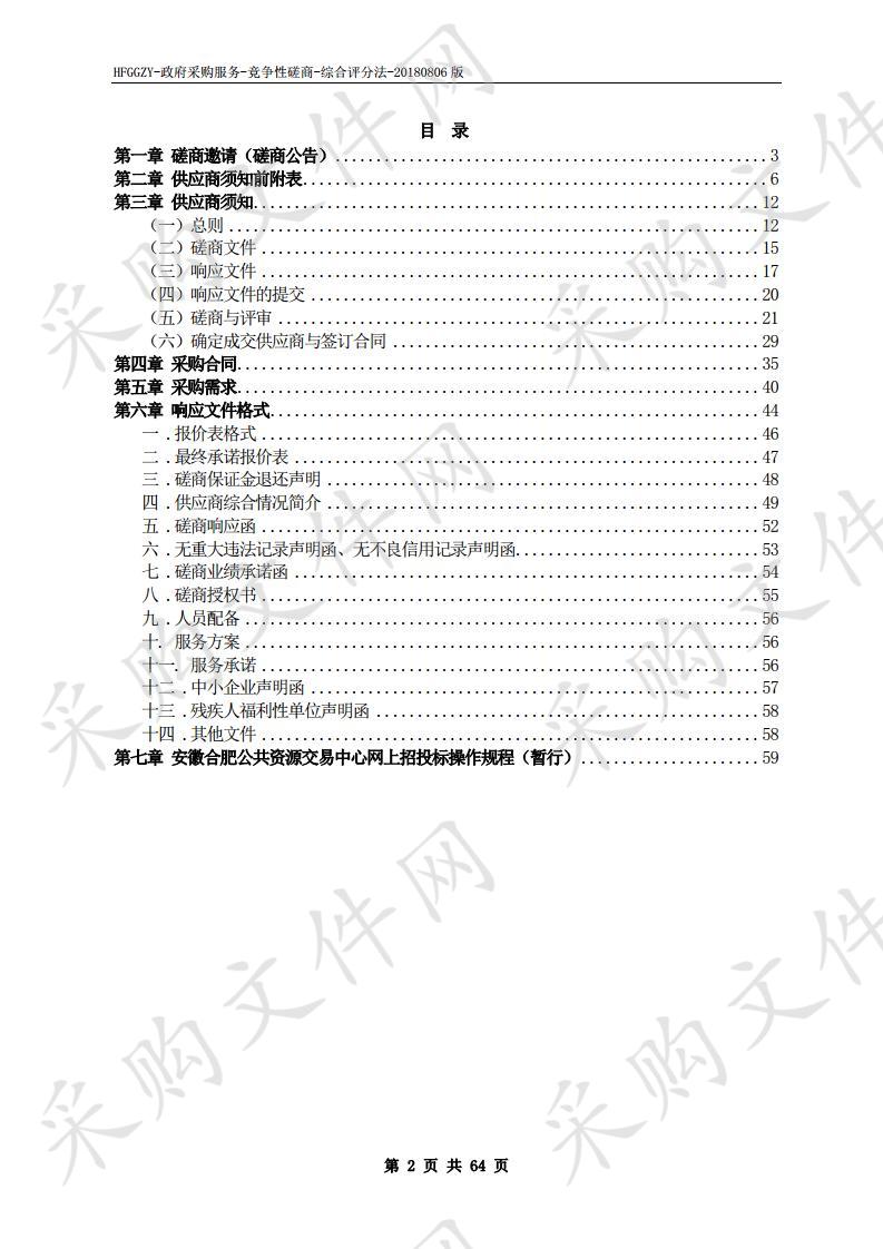 安徽省氢能产业发展研究项目 