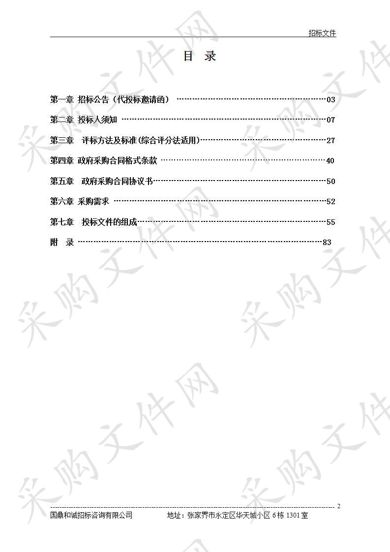 2019年度永定区城乡建设用地增减挂钩项目技术服务采购(品目二）