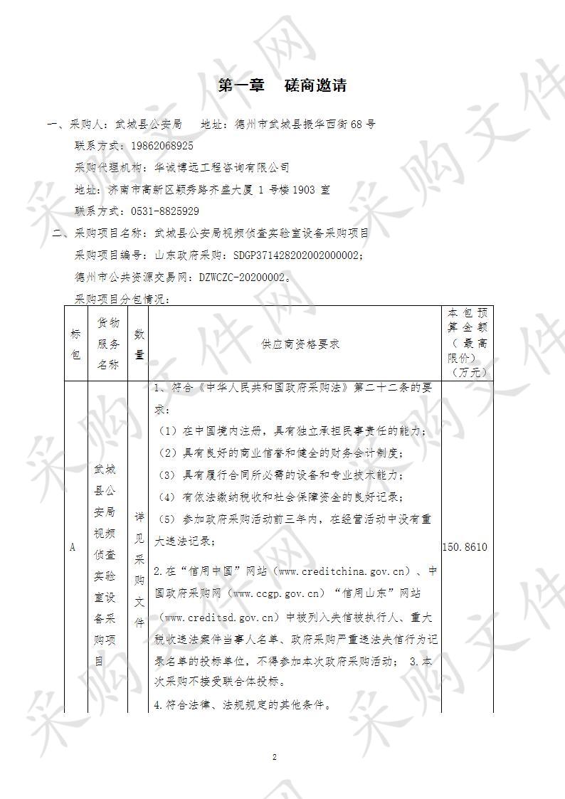 武城县公安局视频侦查实验室设备采购项目