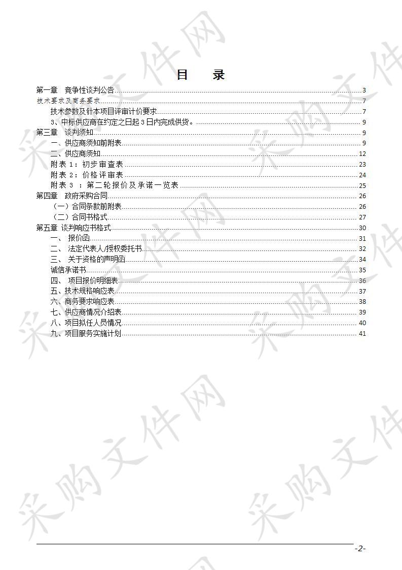 颍上县2020年草地贪夜蛾应急防控药剂采购项目 